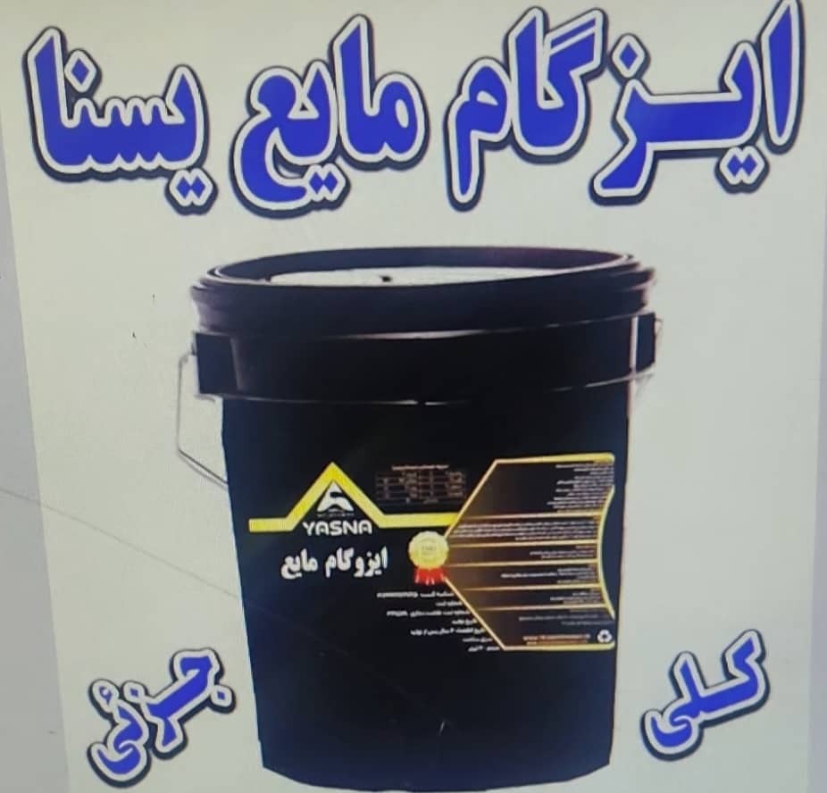 ایزوگام یسنا  1