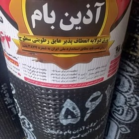 ایزوگام آذین گستر دلیجان 2