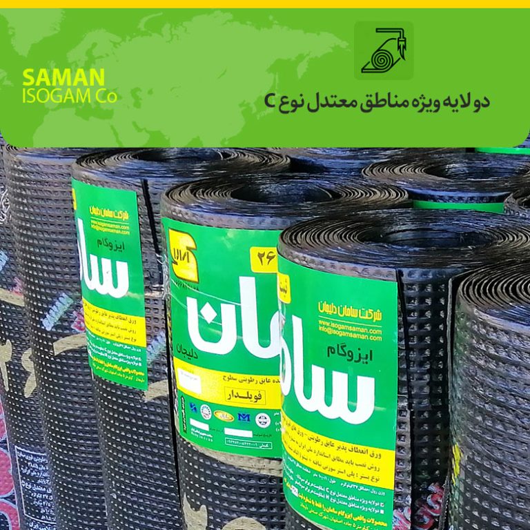ایزوگام صادراتی سامان