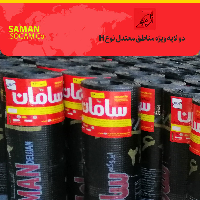 ایزوگام صادراتی سامان