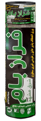 ایزوگام فراز بام