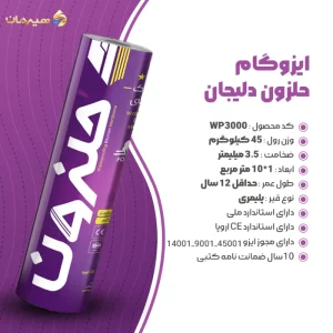 ایزوگام حلزون 2
