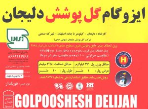 ایزوگام گل پوشش دلیجان 3