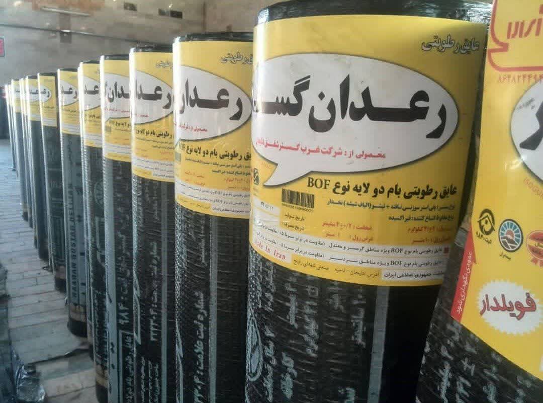 ایزوگام غرب گستر دلیجان