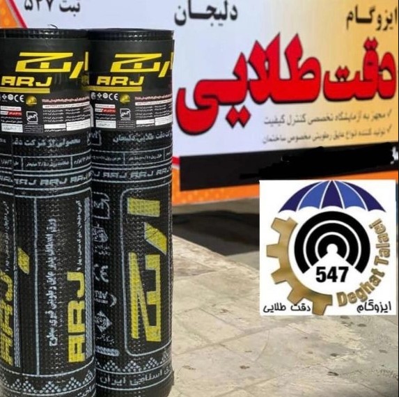 ایزوگام دقت طلایی