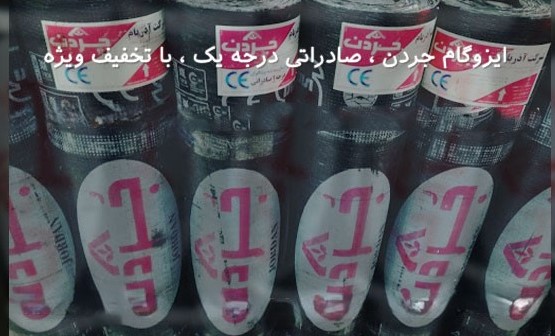 ایزوگام جردن 2